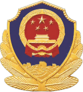 公安互联网备案